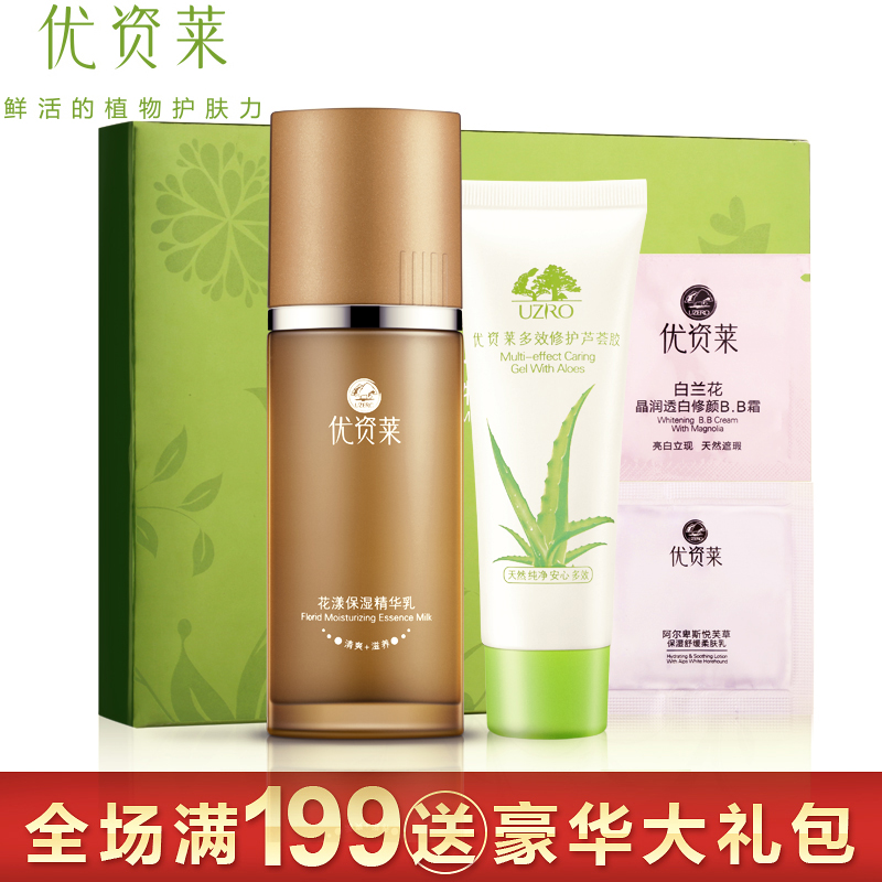 优资莱旗舰店鲜活植物保湿礼盒精华乳液芦荟胶套装护肤品官方直售