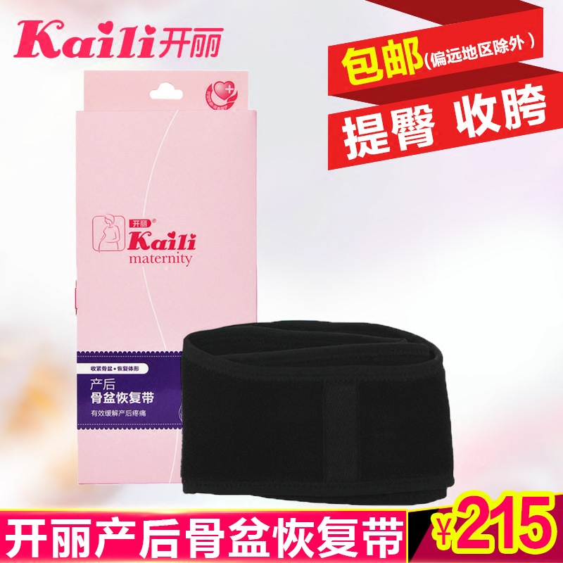 开丽收腹带 夏 产后骨盆恢复带瘦臀带产后瘦身带塑腹带 KJ001