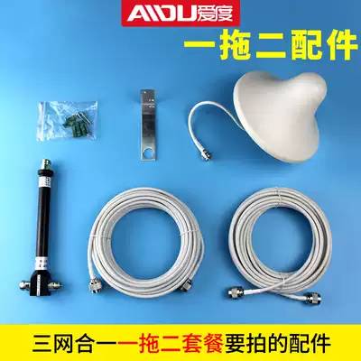 External accessories Aido triple play mobile phone signal amplifier one drag two without host