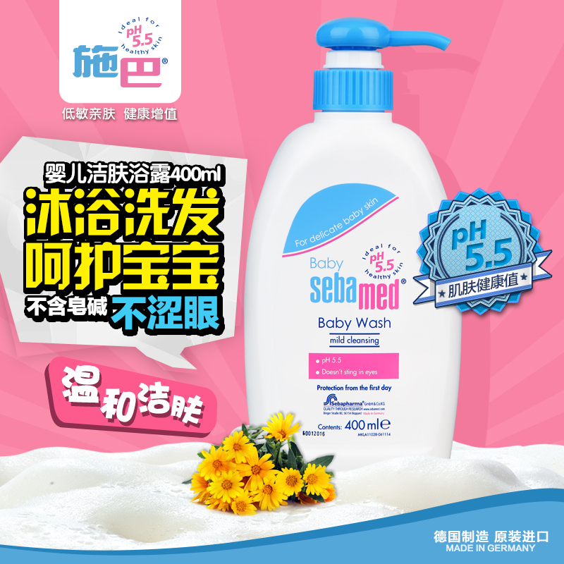 施巴sebamed德国进口婴儿童沐浴露400ML 新生儿宝宝乳液护肤洁净