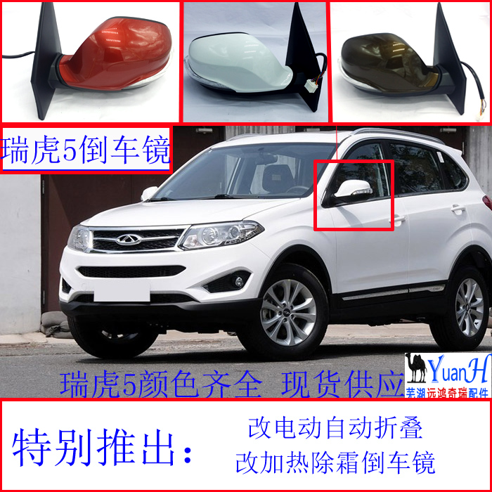 Rihu 5 rear-view mirror assembly rear mirror electric heating left and right rear-view mirror manually changed electric automatic folding