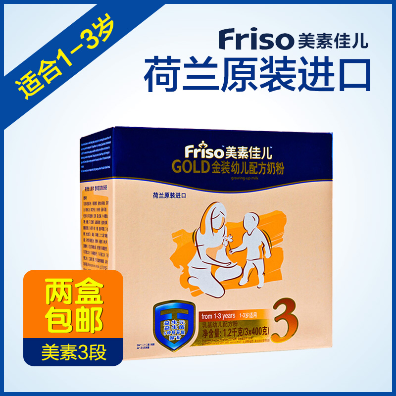 Friso美素佳儿荷兰原装进口幼儿奶粉3段1200g 1-3周岁含DHA