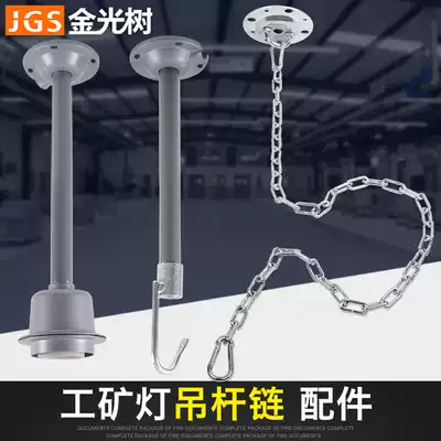 Hole lamp boom hanger iron refinery room lamp can be lengthened warehouse office chandelier long handle lamp holder lamp holder lamp accessories