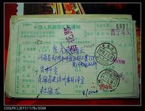 Remittance slip with code stamp CN349 Xining Qinghai·810000 Xining 4 branches