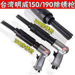Mingway 150/190 Gun-Type Pneumatic Rust Remover Needle-Buckle Rust Remover Air Shovel Marine Rust Remover