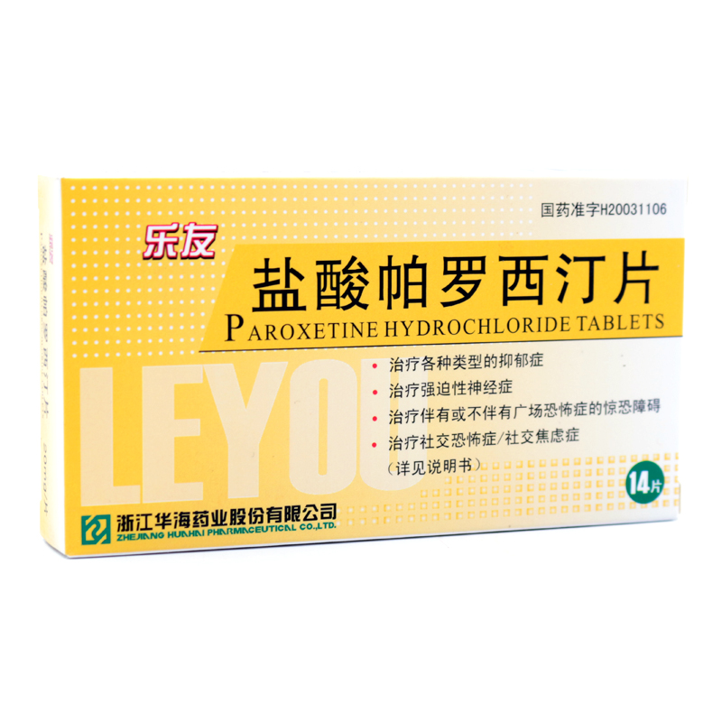 乐友 乐友 盐酸帕罗西汀片 20mg*14片/盒
