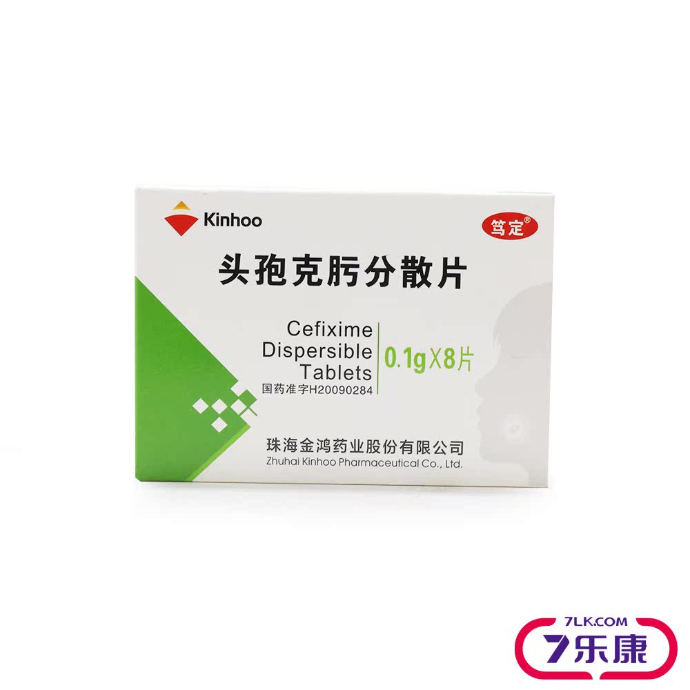 笃定 头孢克肟分散片 0.1g*8片/盒