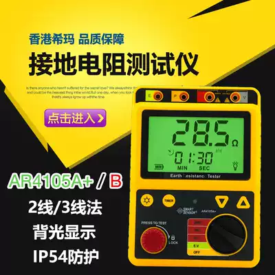 Xima AR4105A B grounding Resistance Tester digital grounding resistance meter lightning protection tester