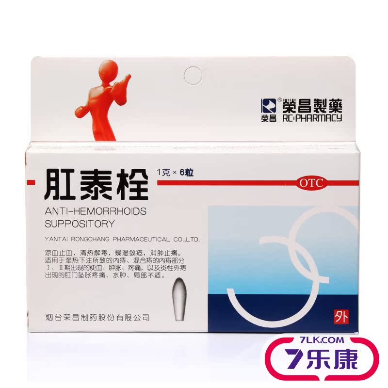 荣昌肛泰痔疮栓6粒 治便血肛出血肛肿痛肉球内外混合痔 痔疮栓药