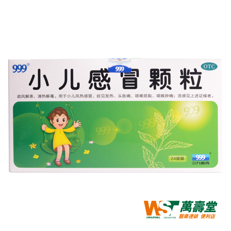 999 小儿感冒颗粒 6g*24袋/盒 小儿风热感冒发热头胀痛 咳嗽痰黏
