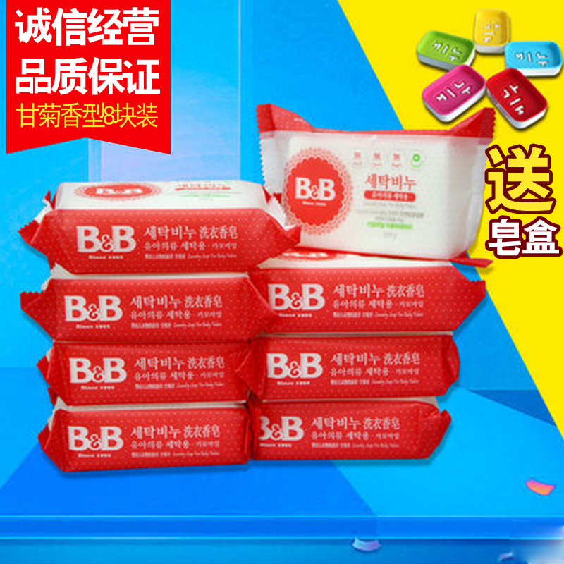 进口正品韩国保宁BB婴儿洗衣皂8块 NB06-02 8块甘菊香型杀菌B