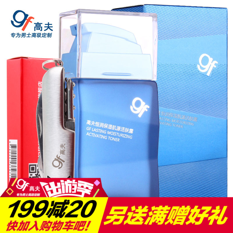 gf/高夫男士恒润保湿肌源活肤露保湿补水凝露75ml乳液精华正品