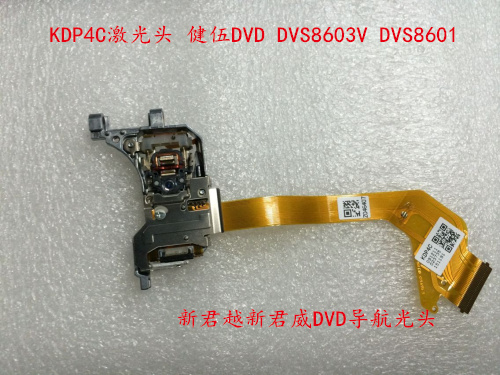 DVD DVS 8603V DVS 8601 new Junhu DVD navigation lighter head
