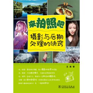 正版来拍照吧：摄影与后期处理的诀窍