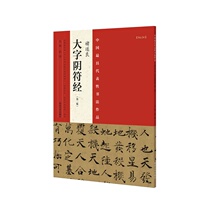 The Great Character Classic de Chu Suiliang (2e édition)