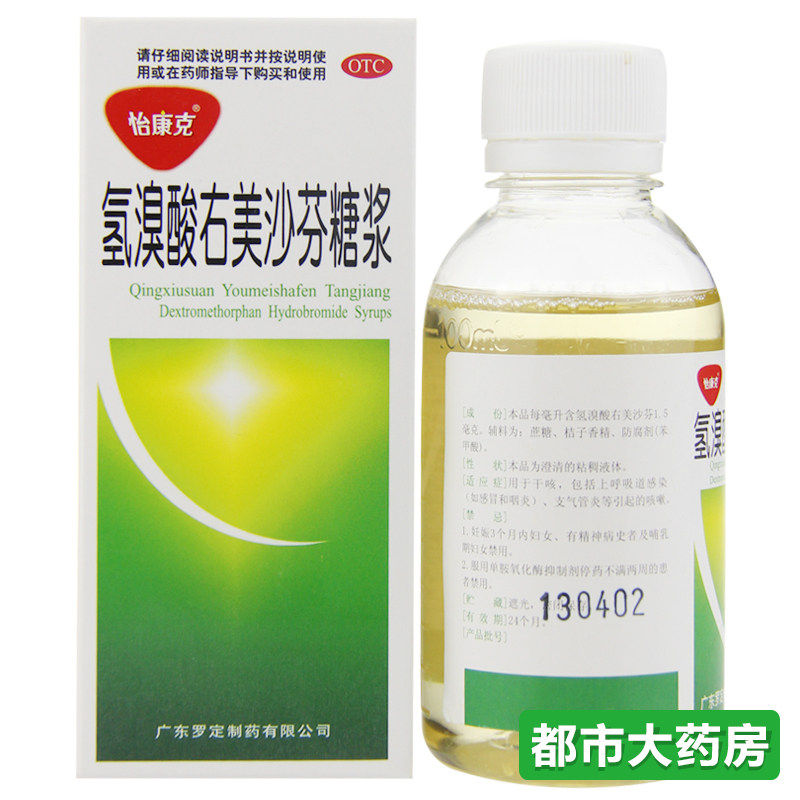 包邮怡康克 氢溴酸右美沙芬糖浆100ml/盒呼吸道感染感冒干咳药店