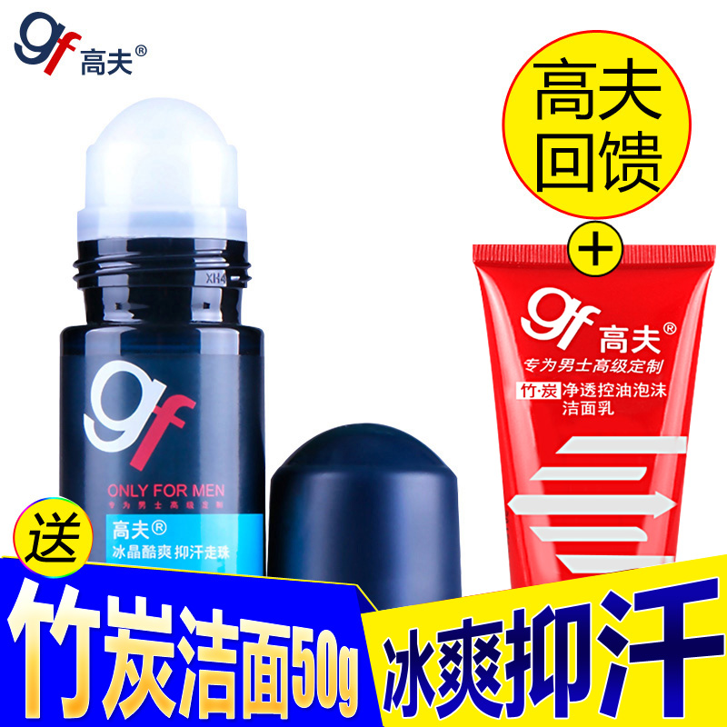 gf高夫冰晶酷爽抑汗走珠50ml淡化异味爽身男士止汗香体露滚珠香水