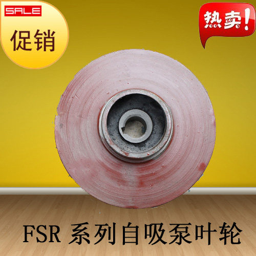 FSR TC NS self-priming pump impeller water wheel 2 inches 3 inches 4 inches 6 inches 8 inches