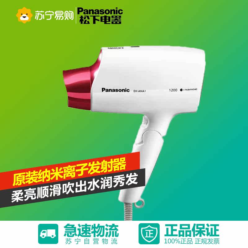 Panasonic/松下电吹风机ANA1恒温冷热风纳米水离子家用可折叠正品
