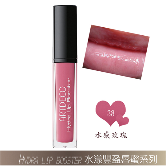 ARTDECO水漾丰盈唇蜜#38水感玫瑰