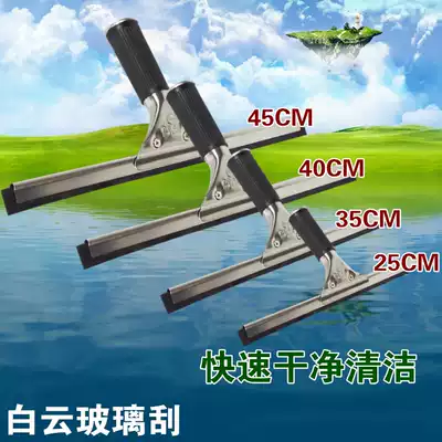 Special White Cloud stainless steel glass scraper glass cleaner single side glass window wiper window brush