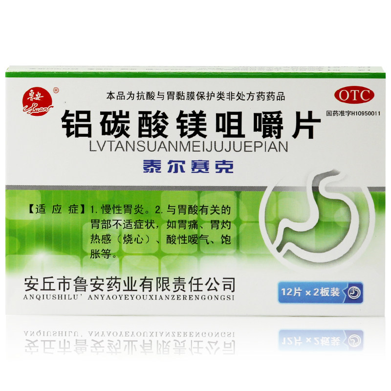 铝碳酸镁咀嚼片 24片 胃病 慢性胃炎 胃痛 胃酸 胃药 泰尔赛克