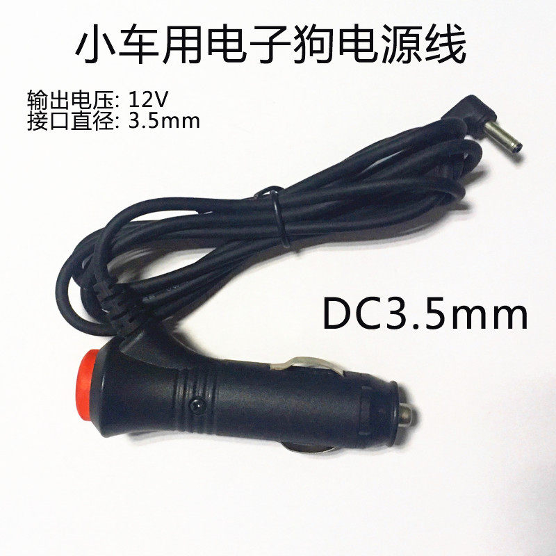 Driving recorder power cord car car with 12V charging cable Charger 24V can not use DC3 5mm round head