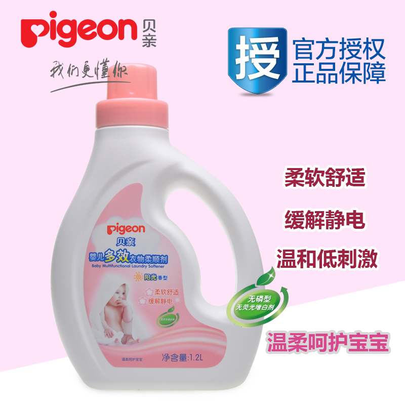 贝亲婴儿多效衣物柔顺剂（阳光香型）1200ml 宝宝衣服柔软液MA59