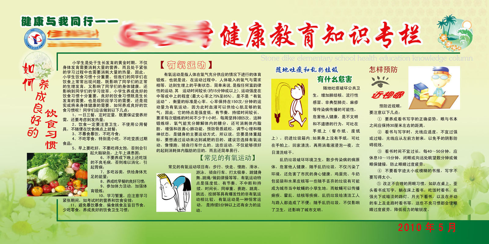 610办公装饰海报展板素材603小学校健康教育知识专栏