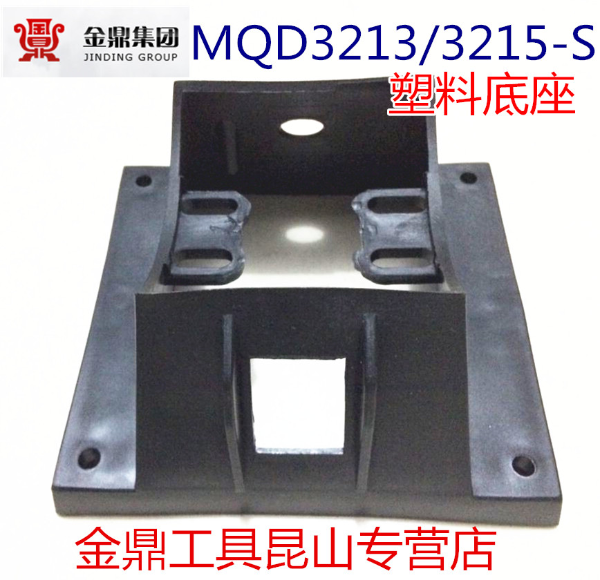 Originally installed Changzhou Jinding Grinding Machine Polishing Machine MQD3213 MQD3215 -S Plastic 5 6 Inch Base