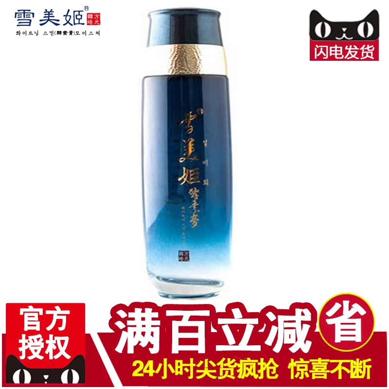 雪美姬正品2-A04A雪肤常白衡养调理水100ml 提亮护肤水滋润雪润
