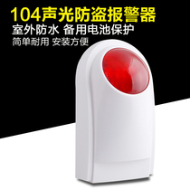 HD-104 sound and light alarm sound and light alarm 104 sound and light sound and light alarm outdoor sound and light