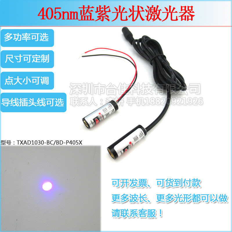 405nm1-200mw蓝紫光点状激光模组圆点激光器镭射灯10x30mm3V直流