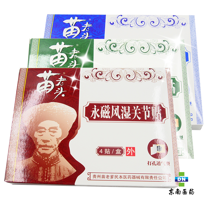 联系客服有惊喜 苗老头 永磁肩周痛贴 4贴 风湿关节贴 跌打止痛贴