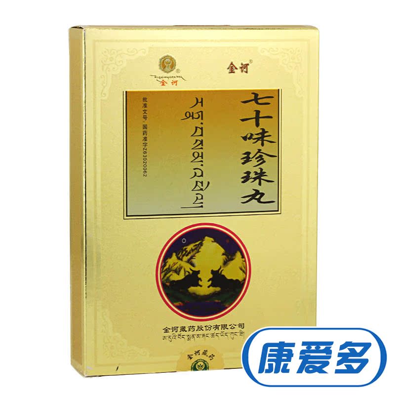 金诃 七十味珍珠丸 1g*2丸*3盒/中盒