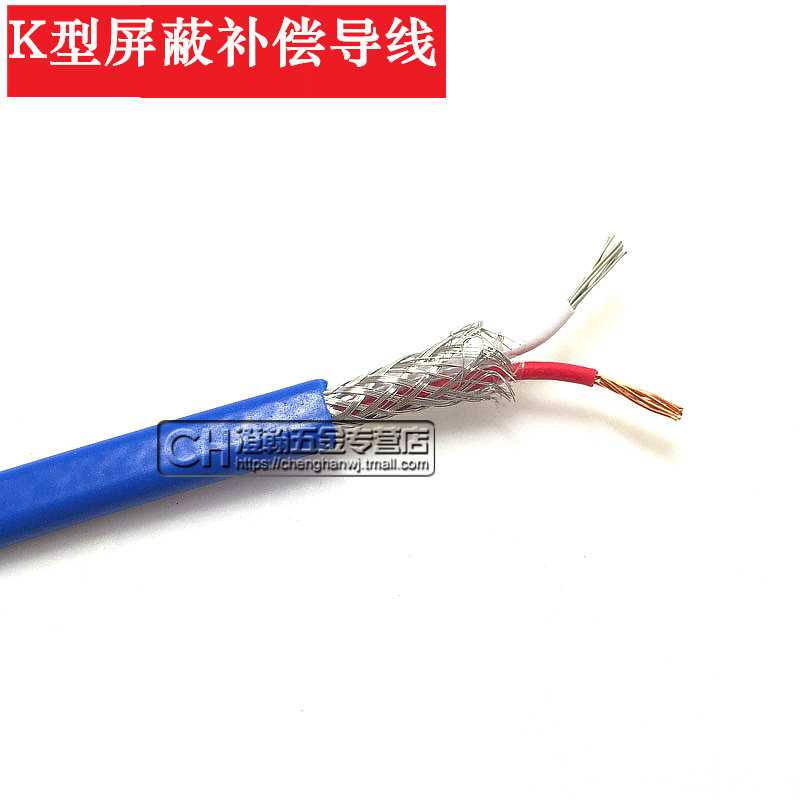 K型蓝色屏蔽补偿导线KCVVRP2*7*0.3K型测温线 K型蓝色屏蔽补偿
