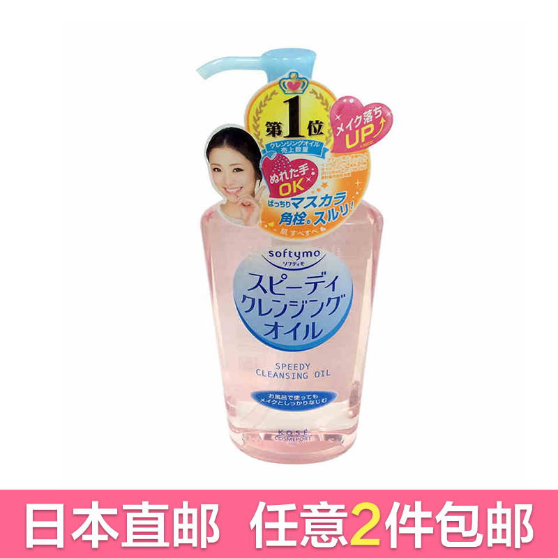 【日本直邮】KOSE/高丝 卸妆油230ml（深层清洁去黑头） 眼唇卸妆