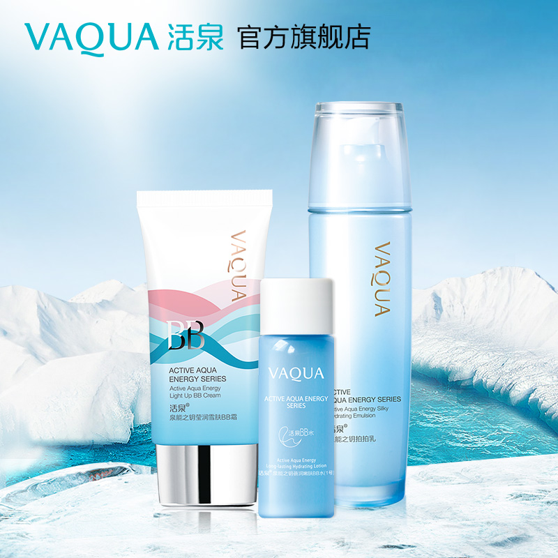 VAQUA活泉泉能之钥拍拍乳液套装 补水保湿精华滋润嫩肤化妆品礼盒