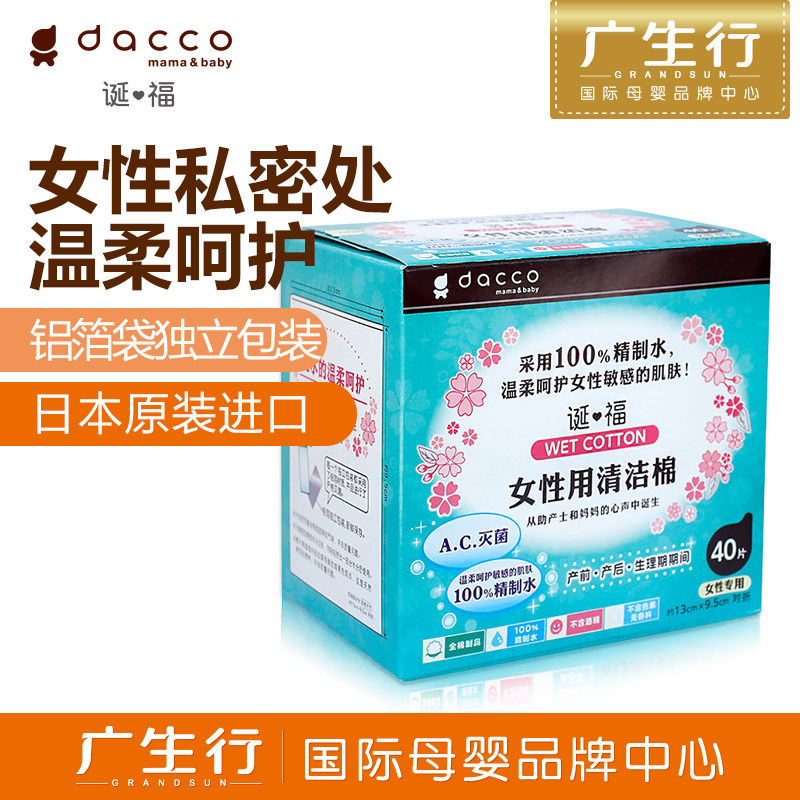 广生行dacco诞福 三洋女性用清洁棉大包装（40枚入）卫生、安全