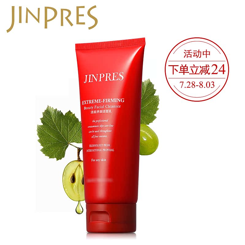 金珀莱/jinpres活能养颜洁面 乳葡萄籽精粹深层清洁洗面奶