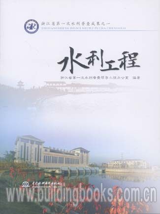 浙江省第一次水利普查结果之一:水利工程