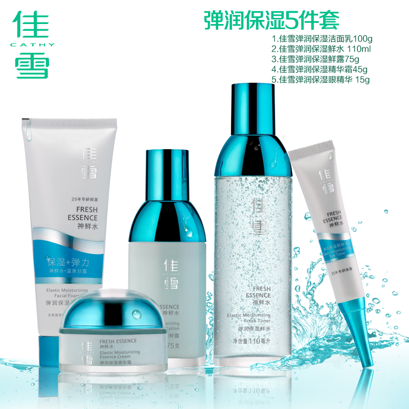 佳雪神鲜水弹润保湿套装 活力肌肤弹性抗皱平纹