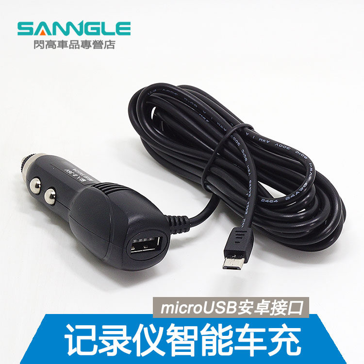 Flash drive recorder car charger microUSB Android interface charger GPS satellite navigation 3 5 meters power cord