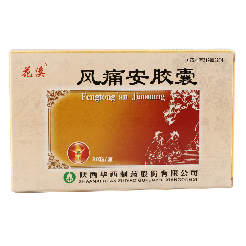 789花溪 风痛安胶囊 0.3g*30粒/盒