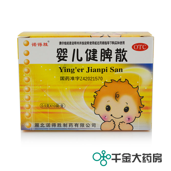 诺得胜 婴儿健脾散 10袋 消食 止泻 消化不良 腹胀 大便多 幼儿