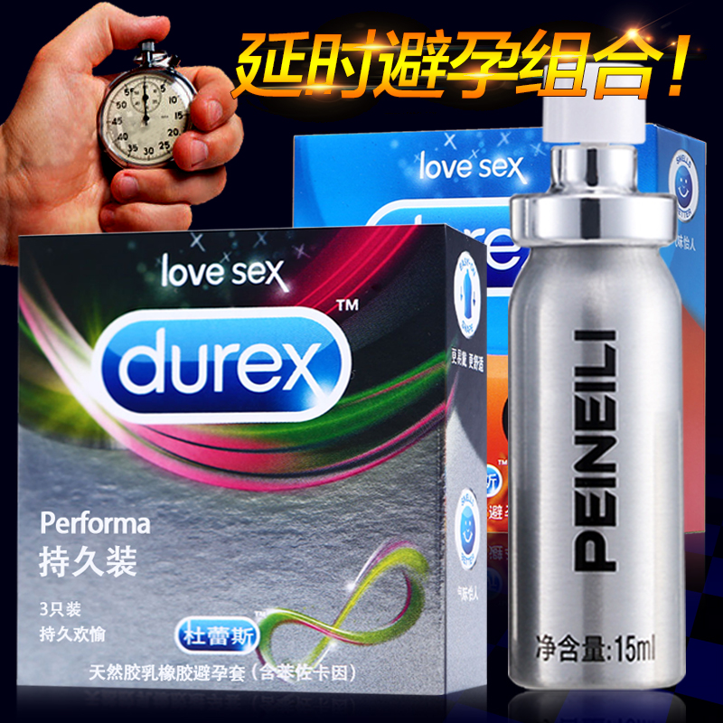 杜蕾斯避孕套 延时型持久装至尊超薄情趣安全套保险套延时喷剂套