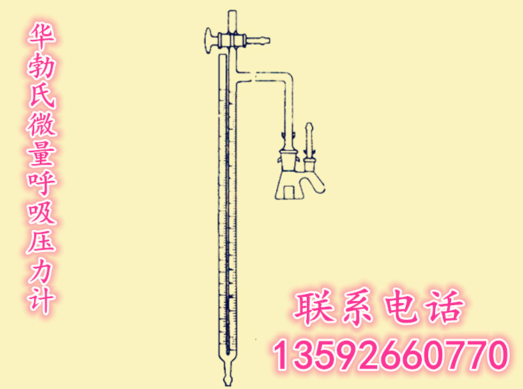 华勃氏微量呼吸压力计 微量呼吸压力计