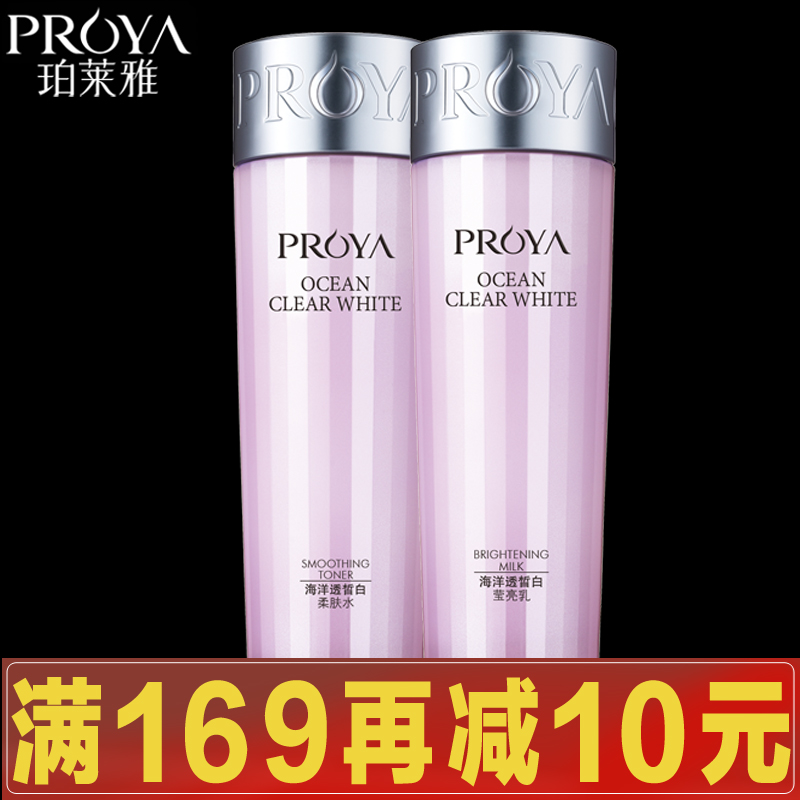 珀莱雅海洋透皙白水乳两件套 套装美白补水保湿珀莱雅正品专柜女
