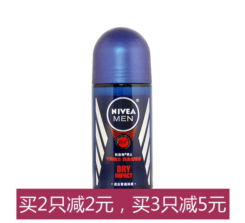 包邮 妮维雅 走珠止汗露 干爽魄力爽身走珠液50ml 男士 香体液