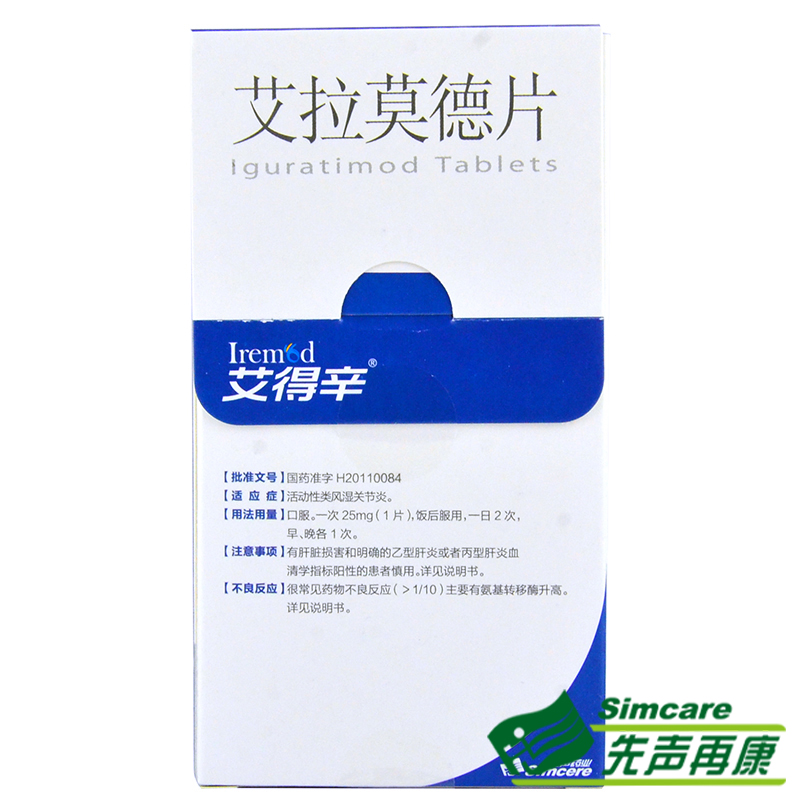 艾得辛 艾得辛 艾拉莫德片 25mg*14片/盒